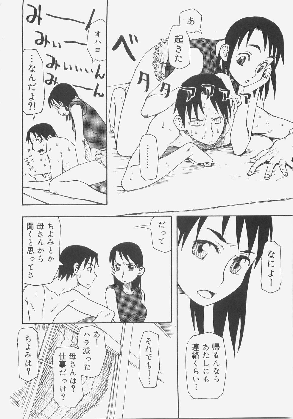 [Kudou Hisashi] Sis Para - Sister Paradise page 173 full