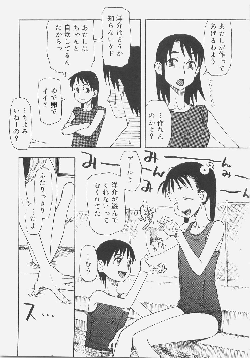 [Kudou Hisashi] Sis Para - Sister Paradise page 174 full