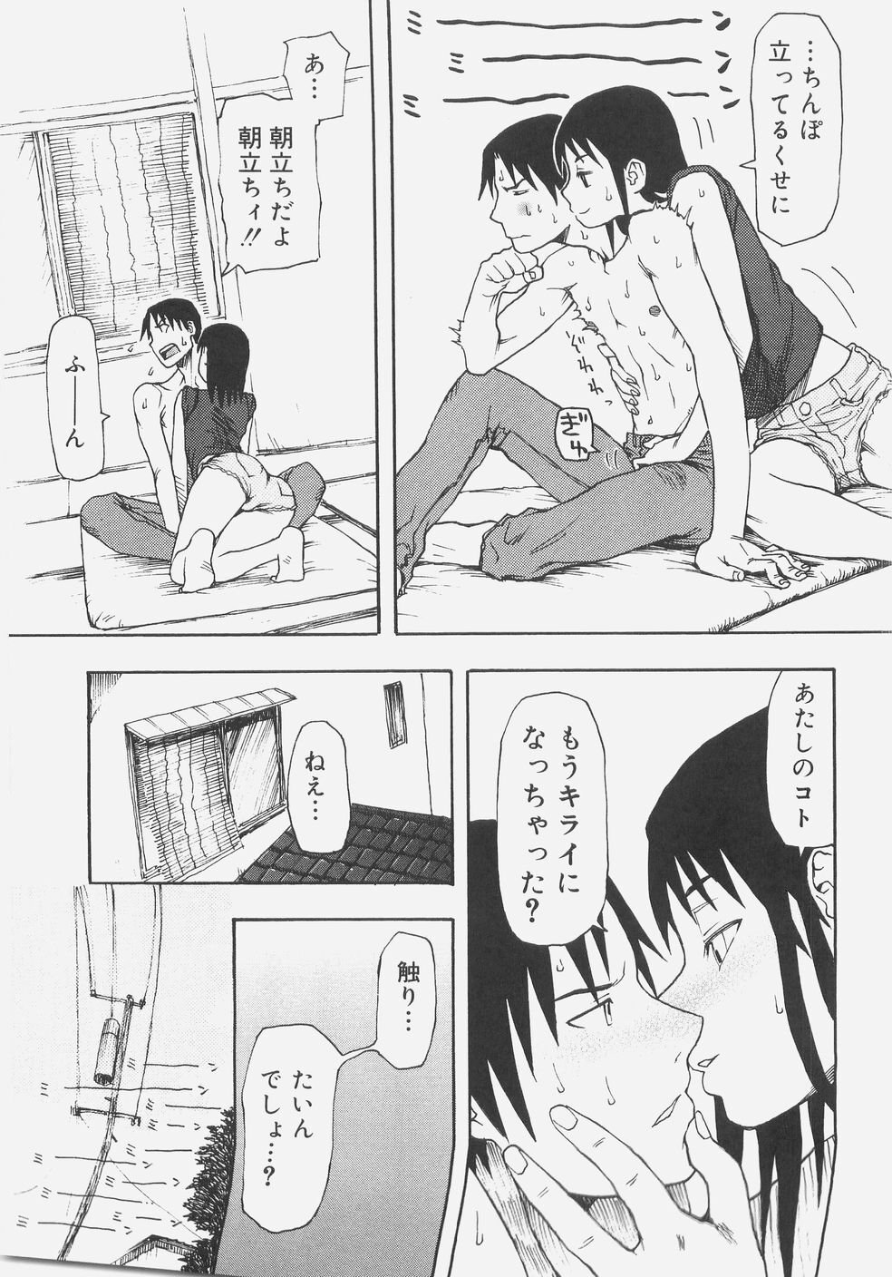 [Kudou Hisashi] Sis Para - Sister Paradise page 176 full