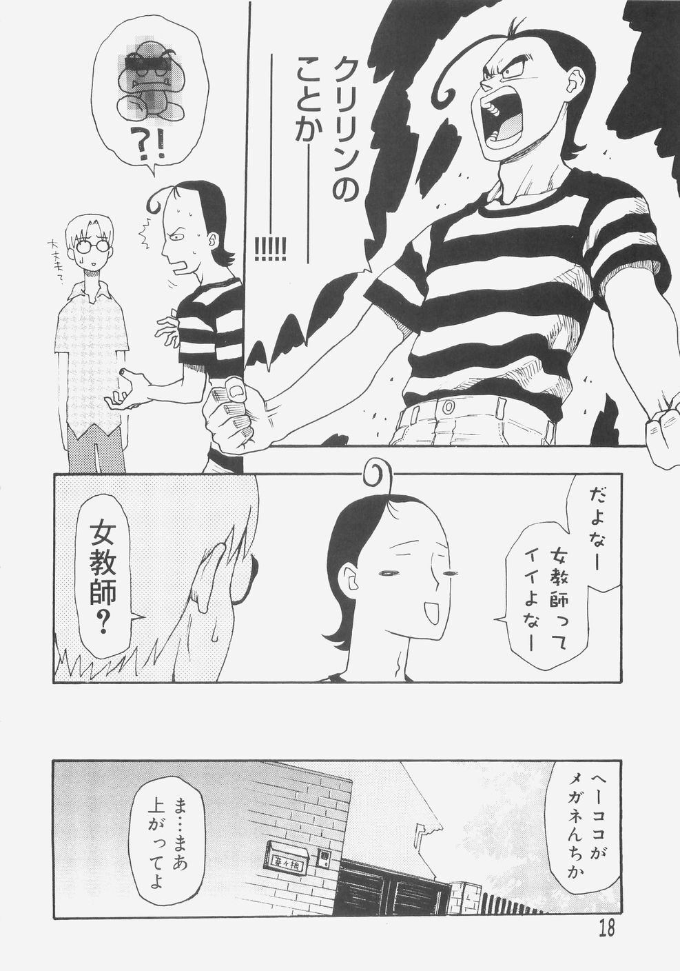 [Kudou Hisashi] Sis Para - Sister Paradise page 23 full