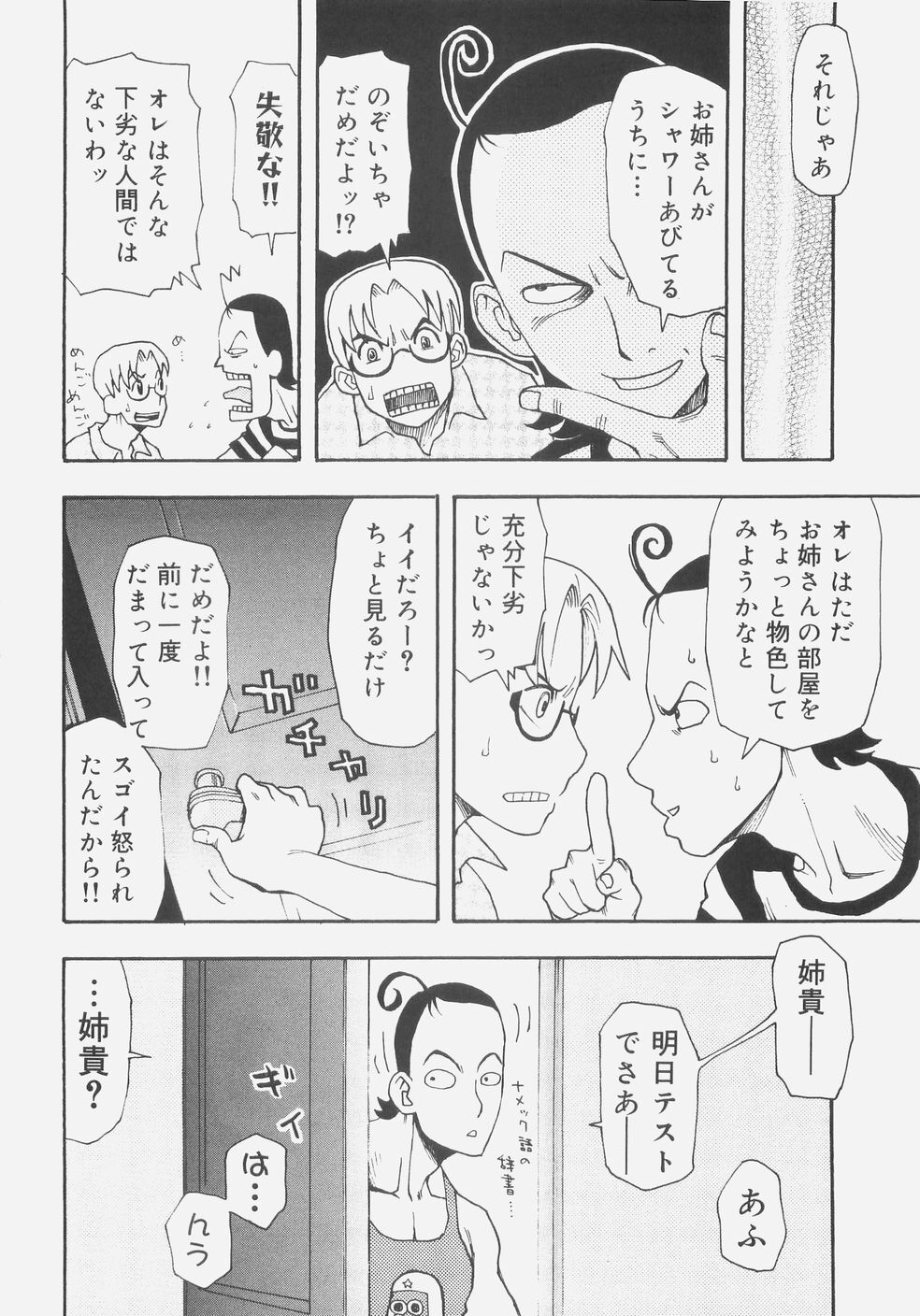 [Kudou Hisashi] Sis Para - Sister Paradise page 25 full