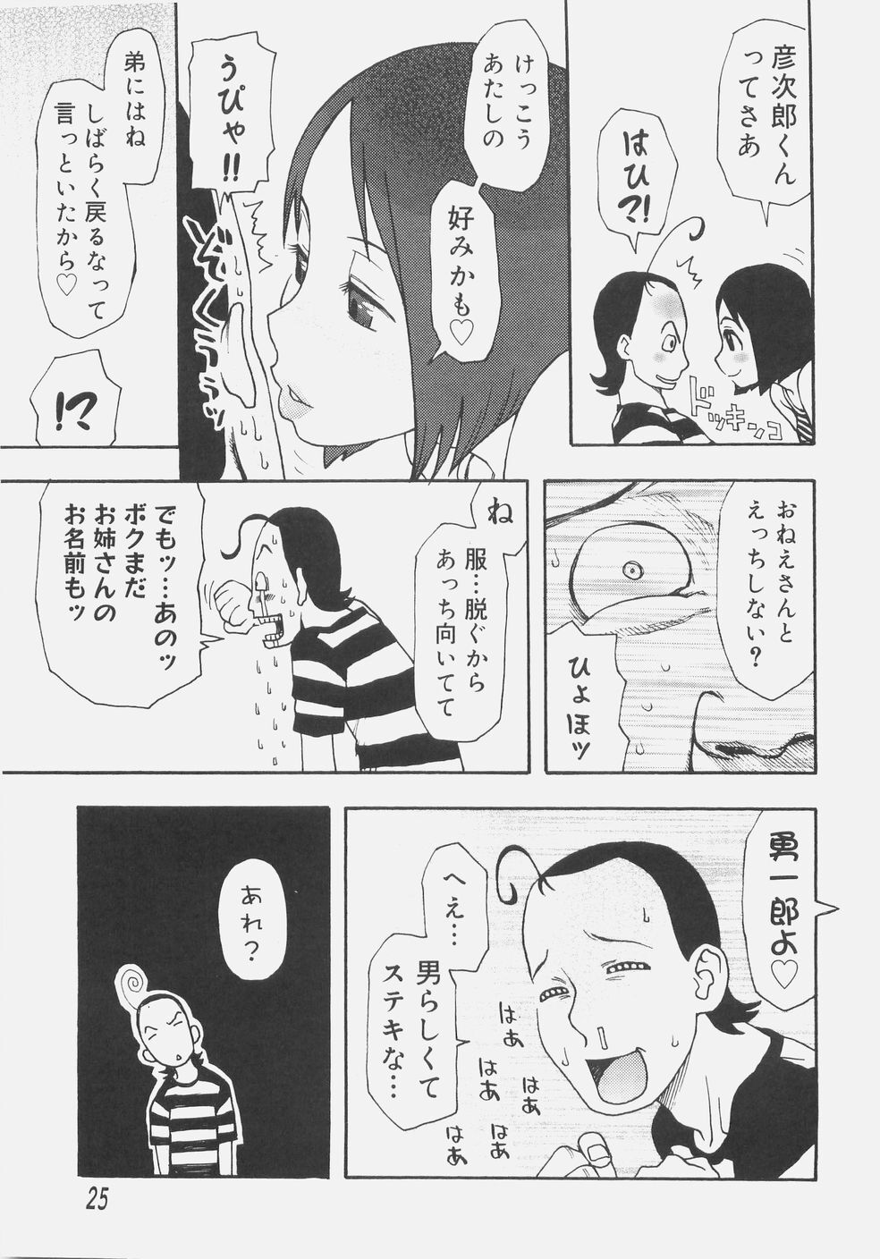 [Kudou Hisashi] Sis Para - Sister Paradise page 30 full