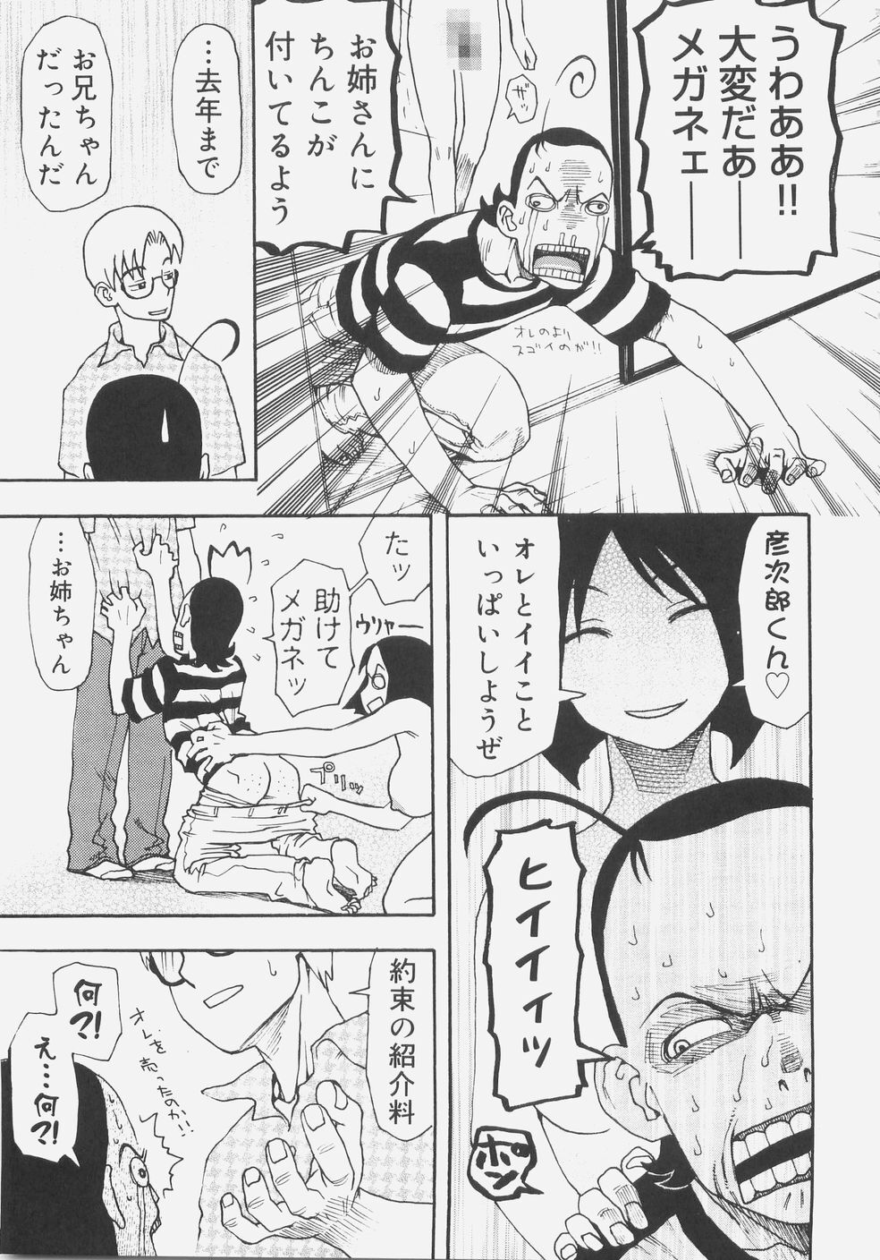 [Kudou Hisashi] Sis Para - Sister Paradise page 32 full