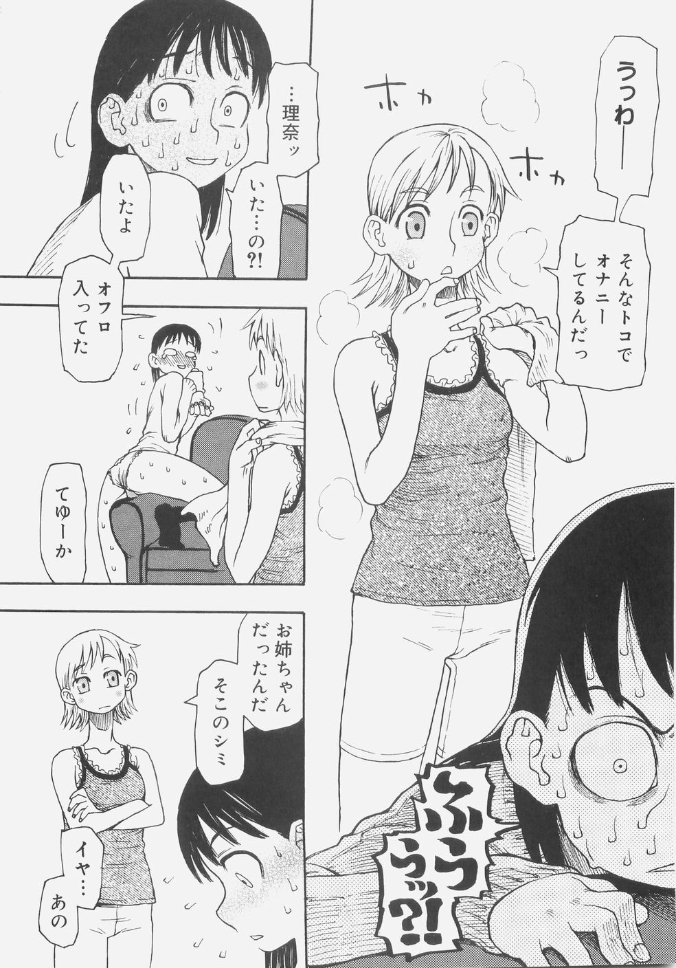[Kudou Hisashi] Sis Para - Sister Paradise page 39 full