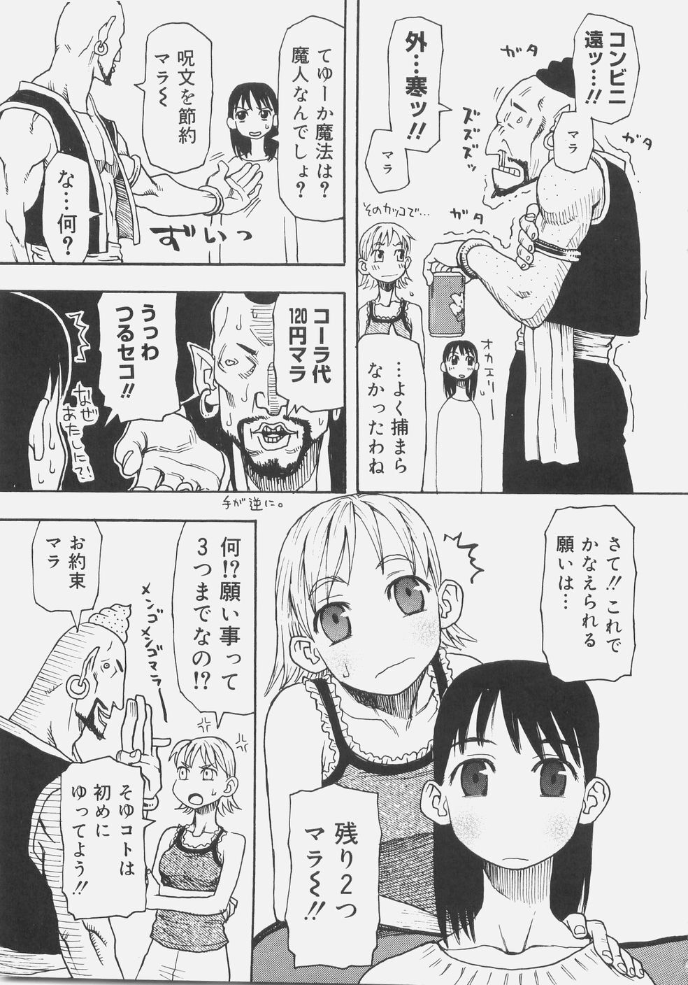 [Kudou Hisashi] Sis Para - Sister Paradise page 44 full