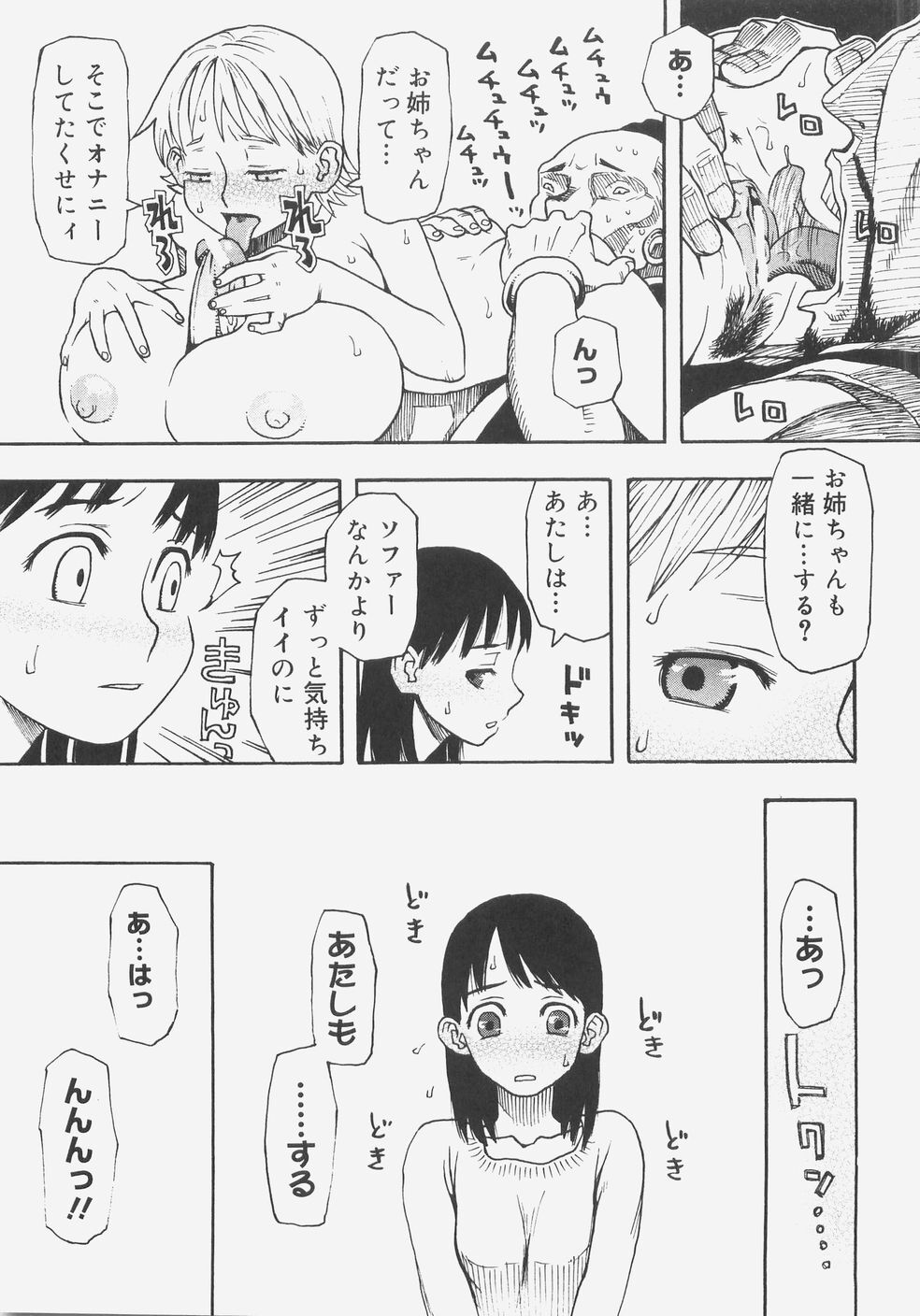 [Kudou Hisashi] Sis Para - Sister Paradise page 48 full