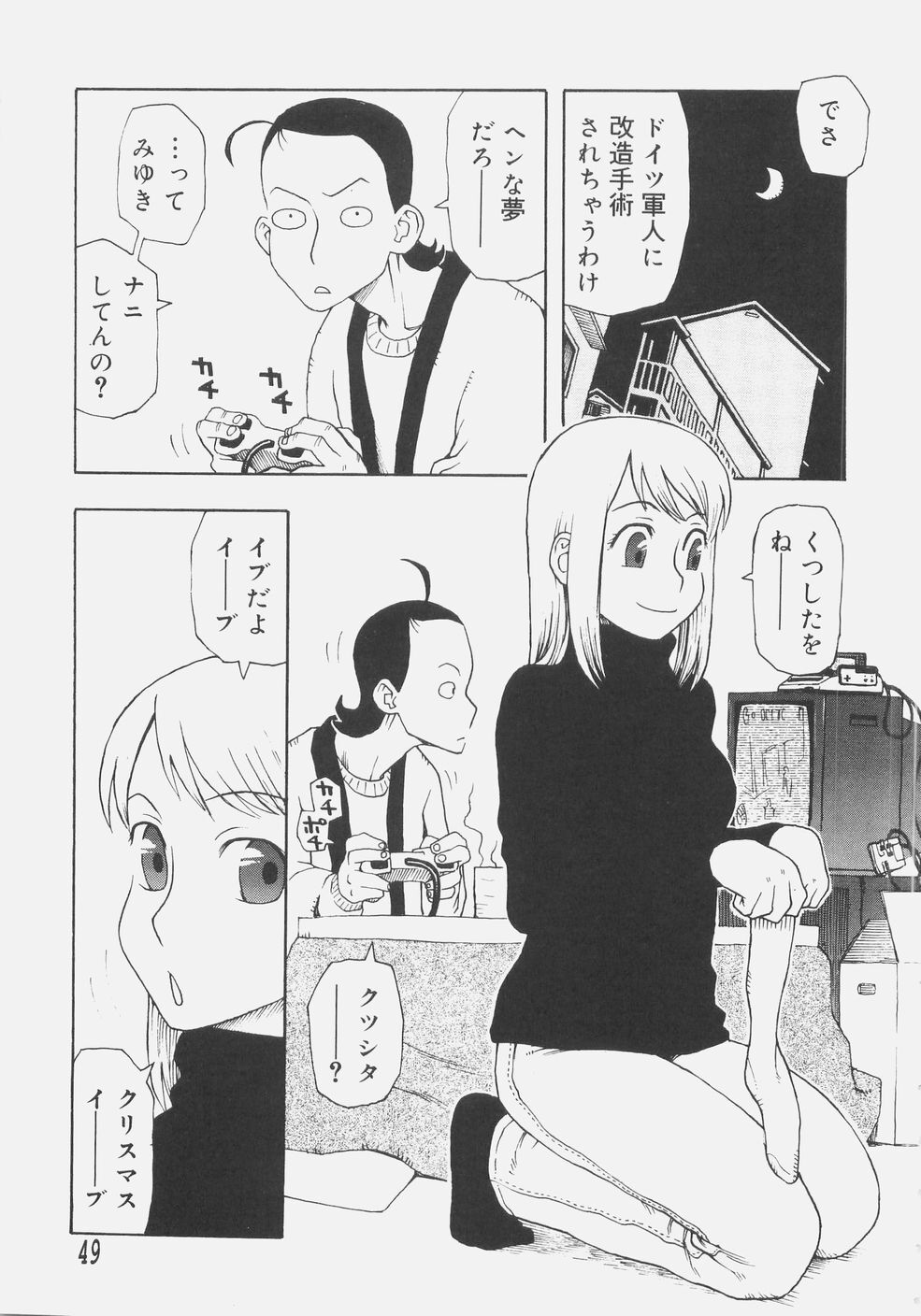 [Kudou Hisashi] Sis Para - Sister Paradise page 54 full