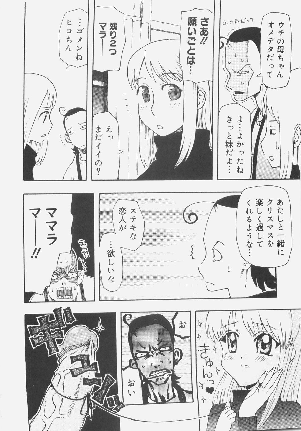 [Kudou Hisashi] Sis Para - Sister Paradise page 63 full