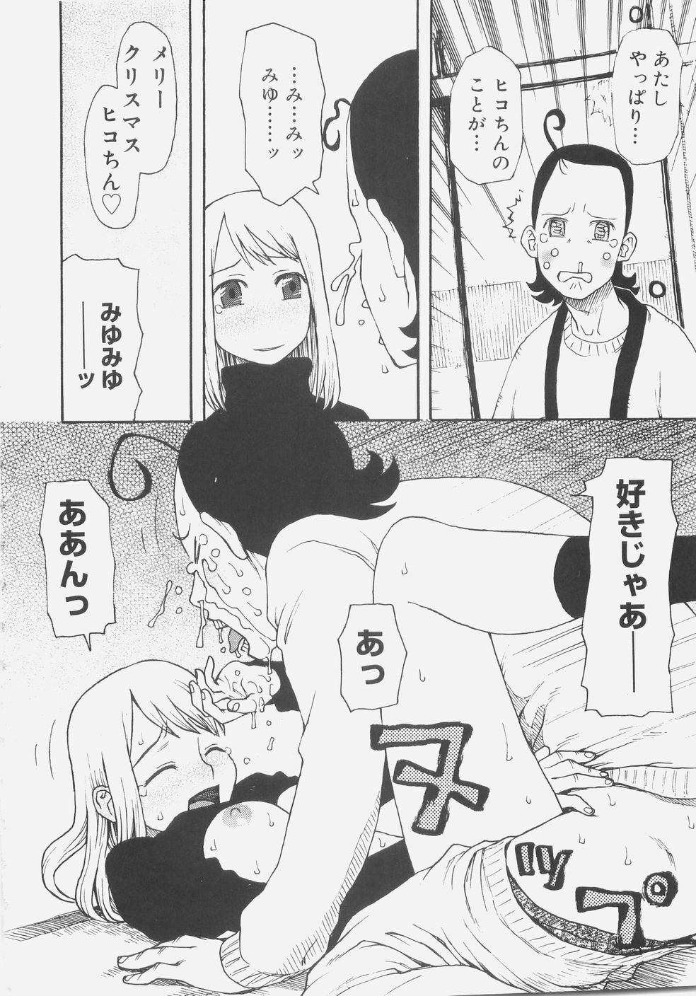 [Kudou Hisashi] Sis Para - Sister Paradise page 67 full