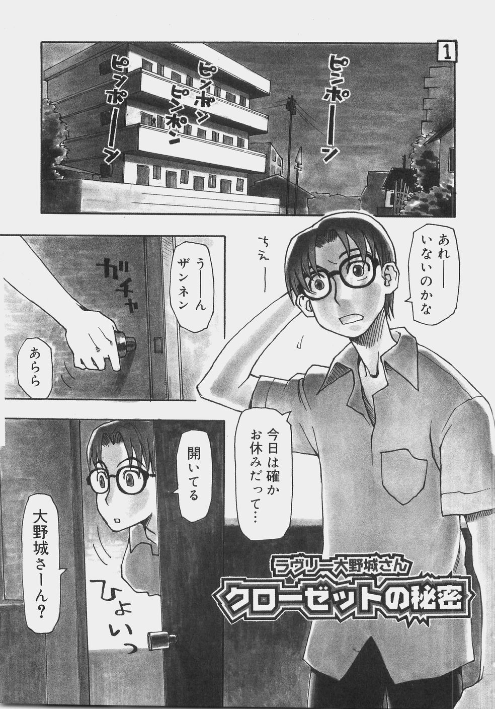 [Kudou Hisashi] Sis Para - Sister Paradise page 70 full