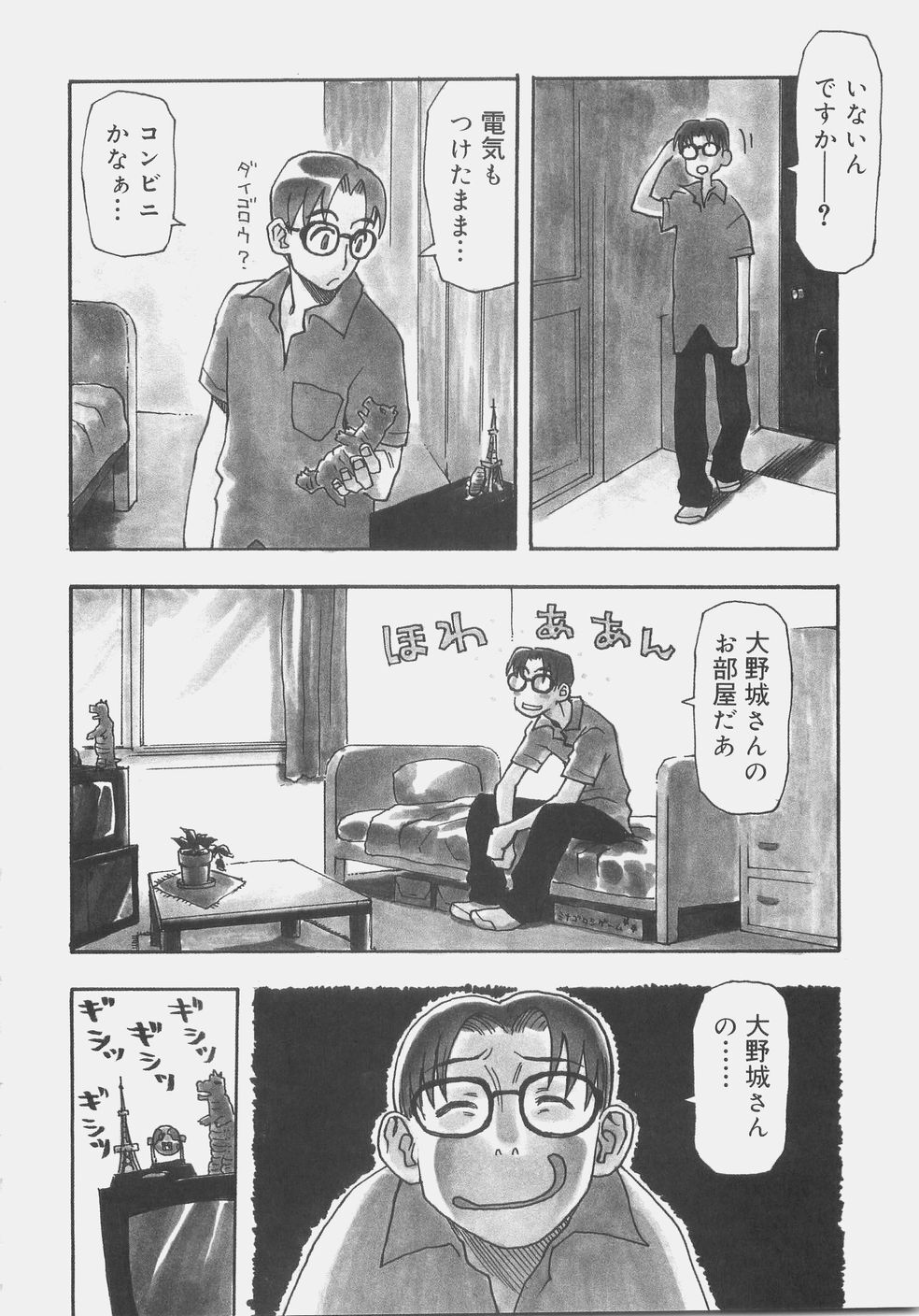 [Kudou Hisashi] Sis Para - Sister Paradise page 71 full