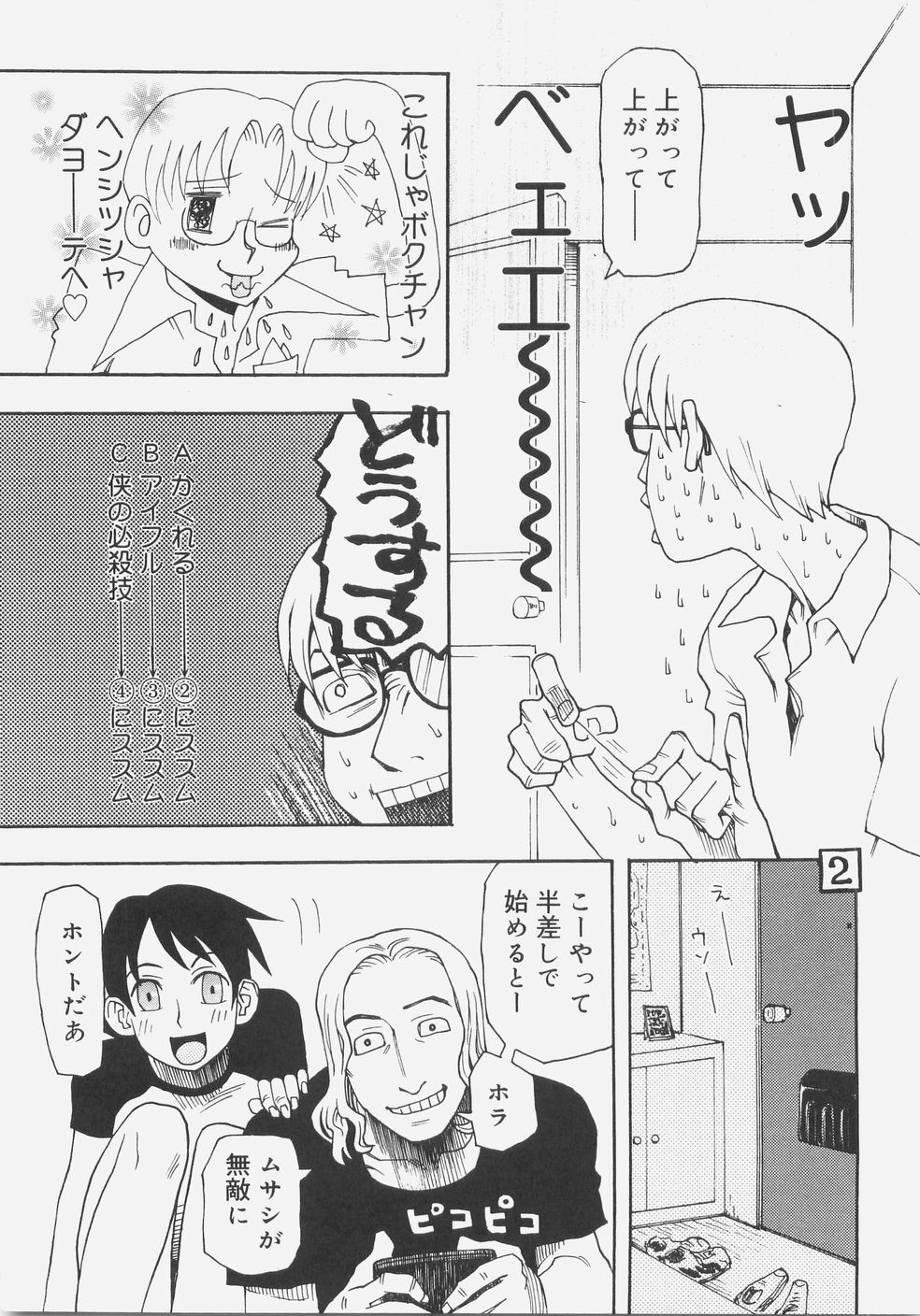 [Kudou Hisashi] Sis Para - Sister Paradise page 74 full