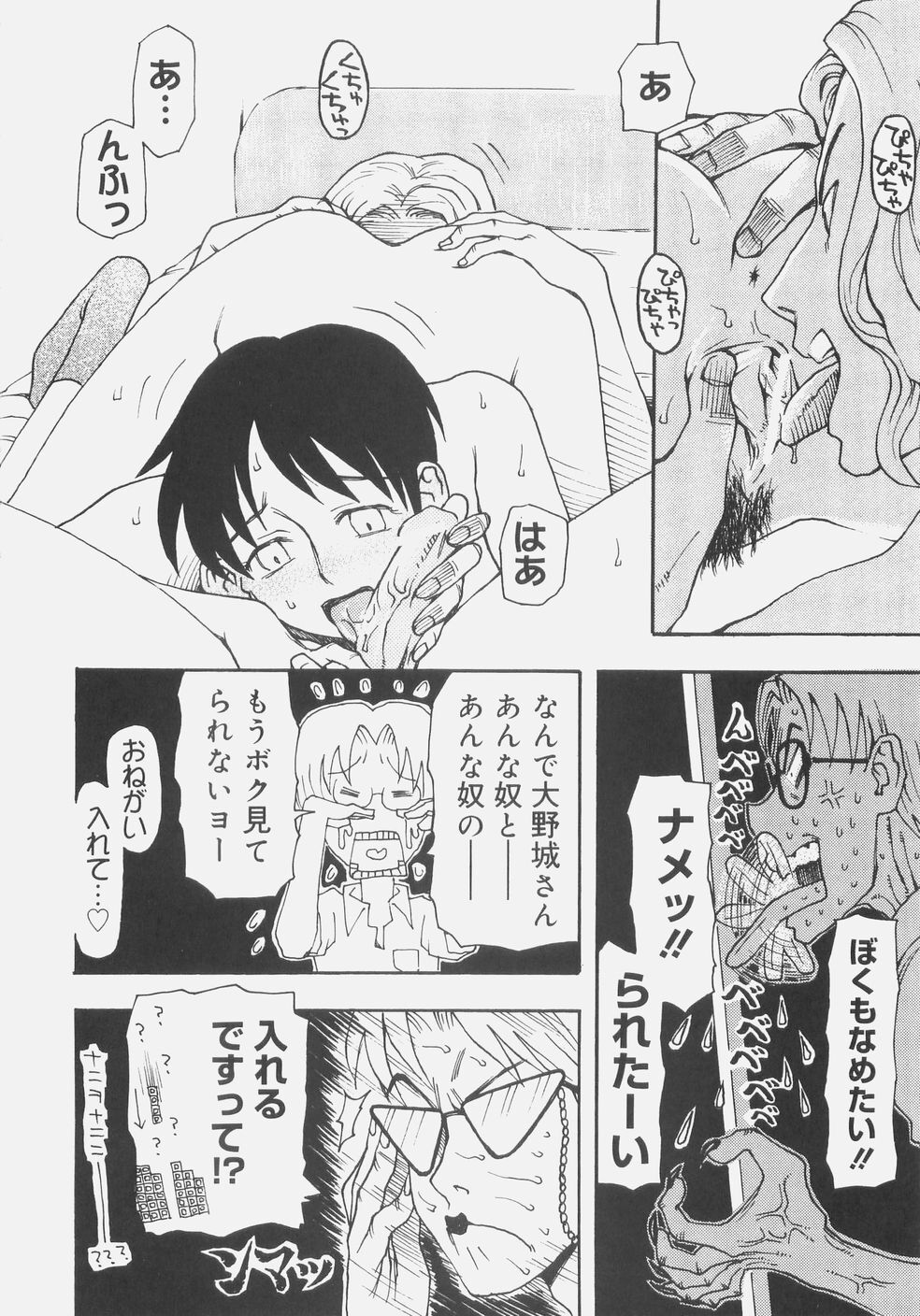 [Kudou Hisashi] Sis Para - Sister Paradise page 79 full