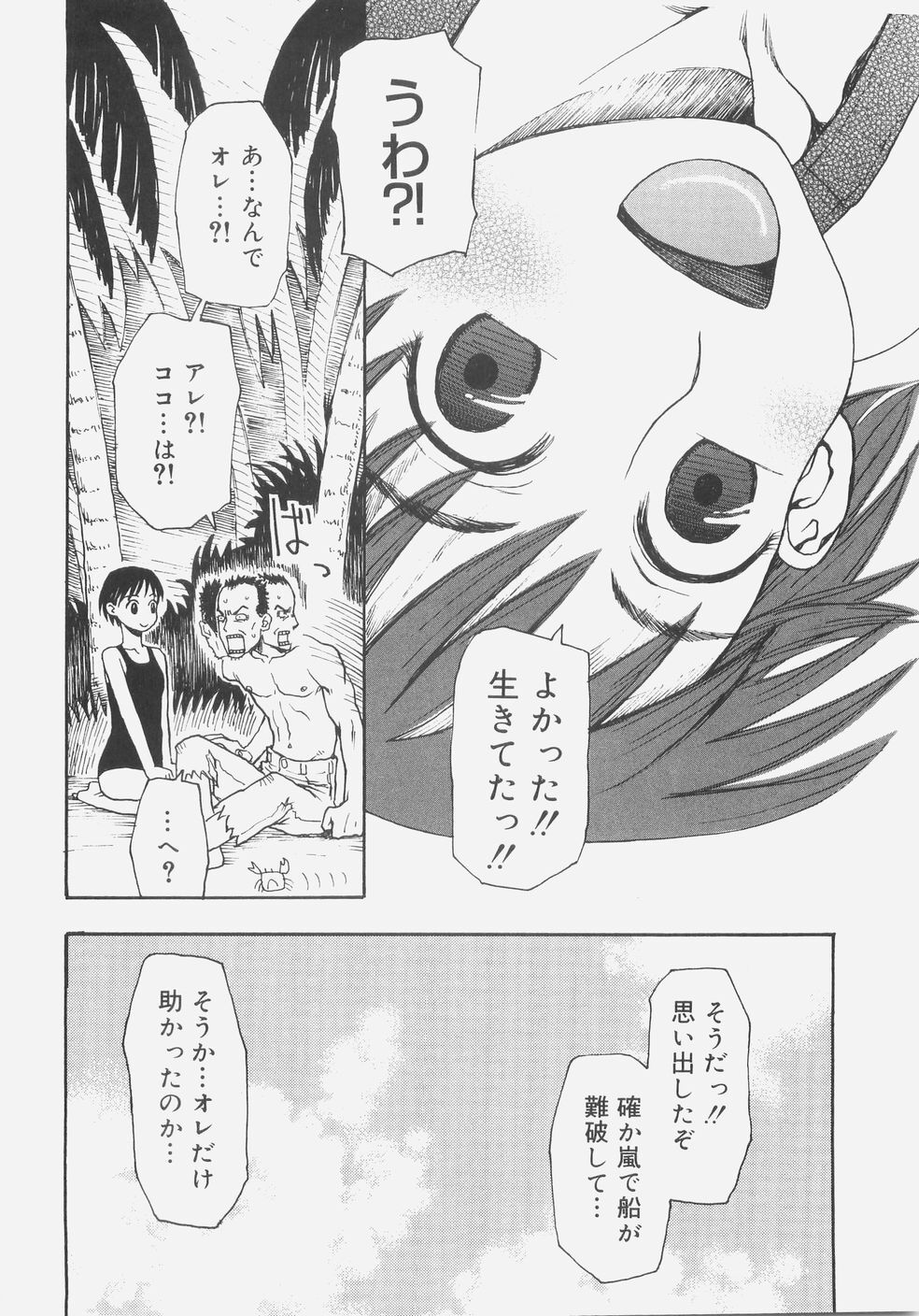 [Kudou Hisashi] Sis Para - Sister Paradise page 87 full