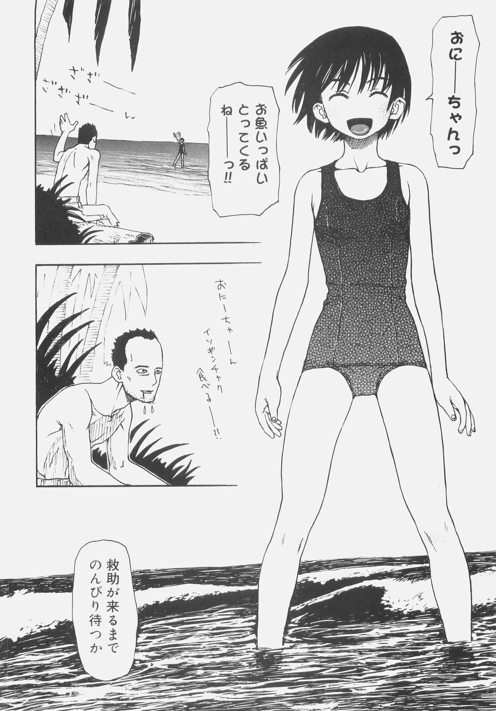 [Kudou Hisashi] Sis Para - Sister Paradise page 91 full