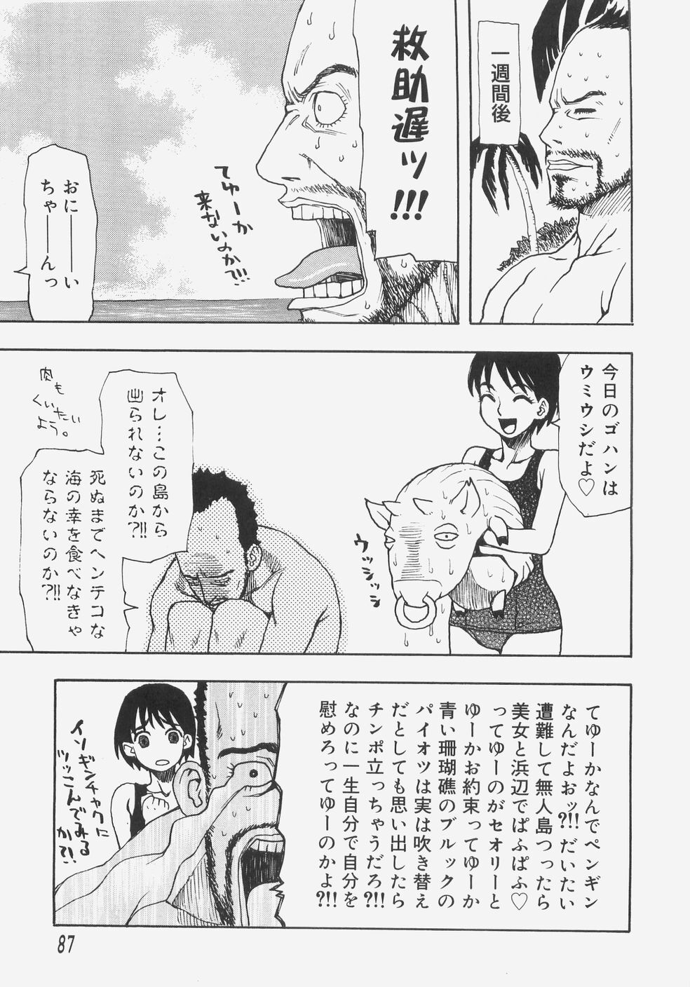 [Kudou Hisashi] Sis Para - Sister Paradise page 92 full