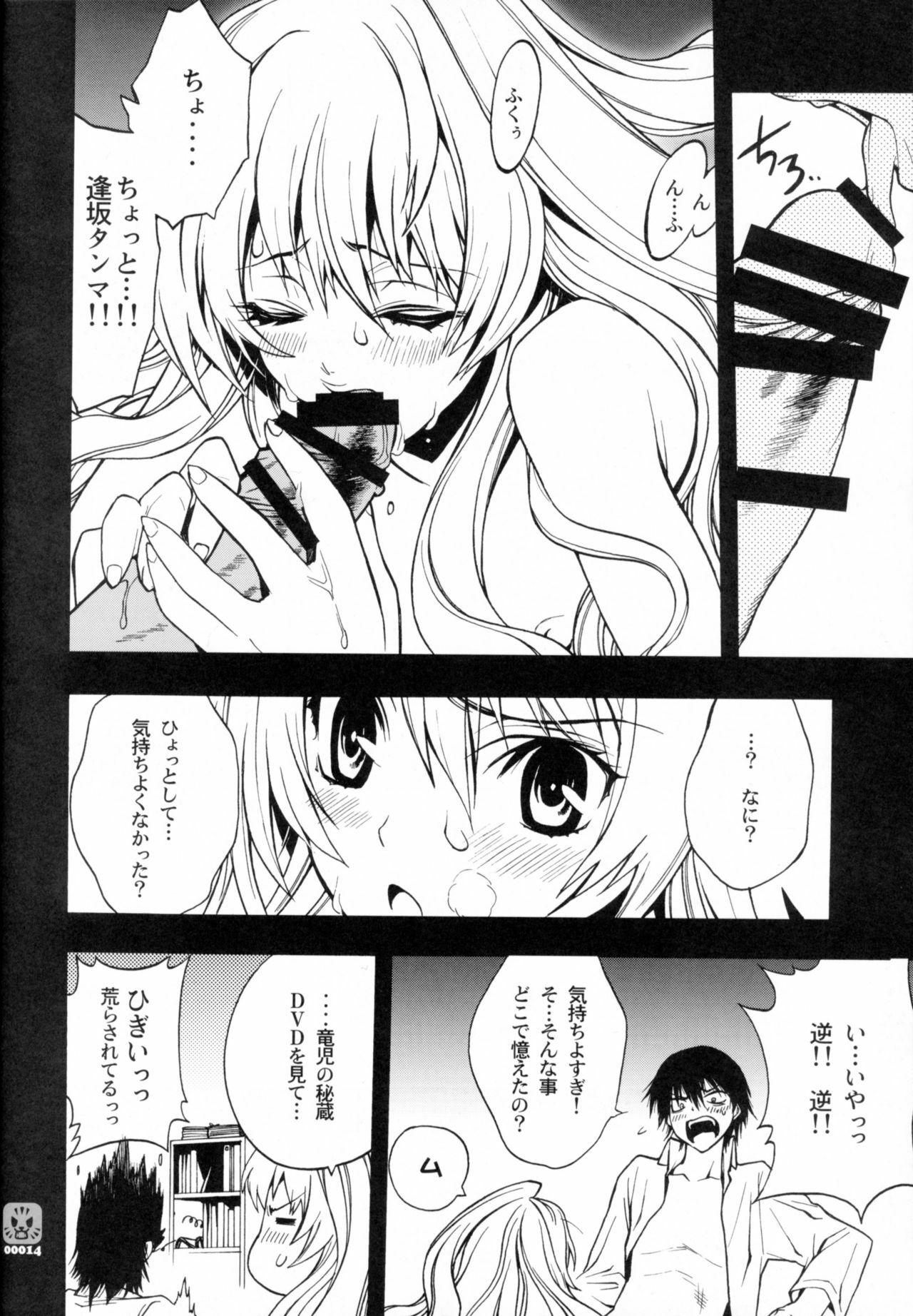 (C75) [PIGGSTAR (Nagoya Shachihachi)] Dora mon! (Toradora!) page 11 full