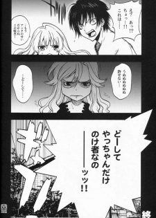 (C75) [PIGGSTAR (Nagoya Shachihachi)] Dora mon! (Toradora!) - page 17