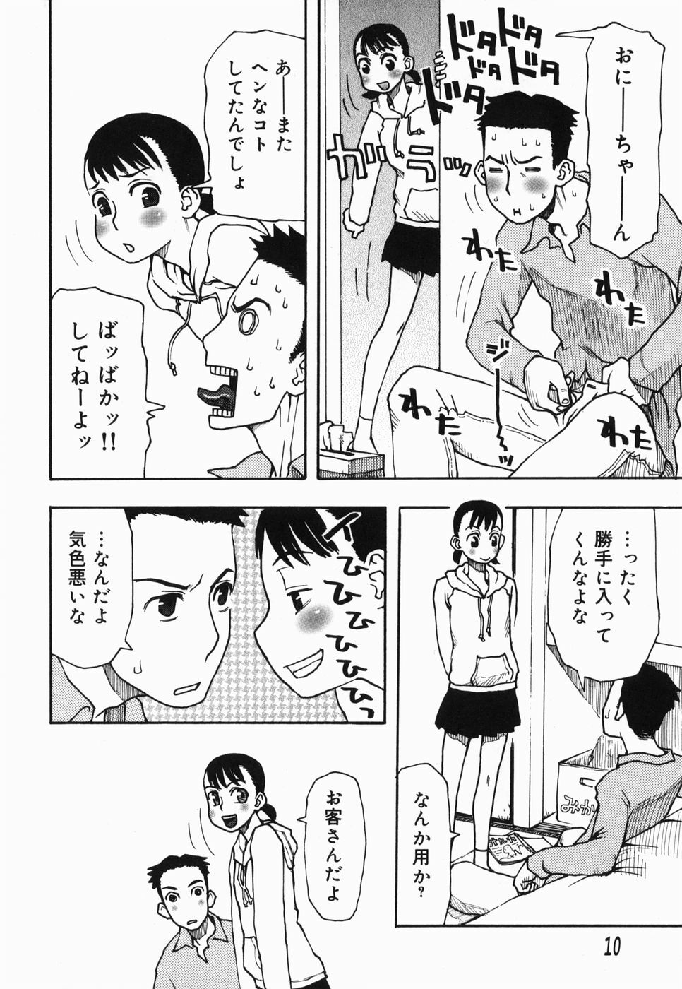 [Kudou Hisashi] Sakuranbo page 10 full