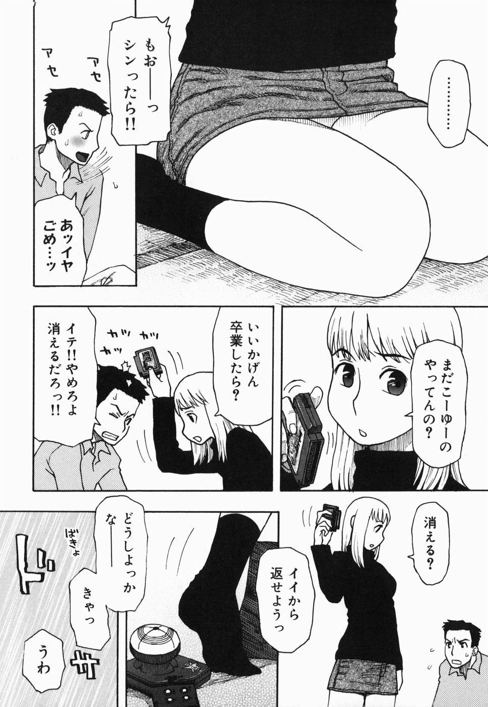 [Kudou Hisashi] Sakuranbo page 12 full