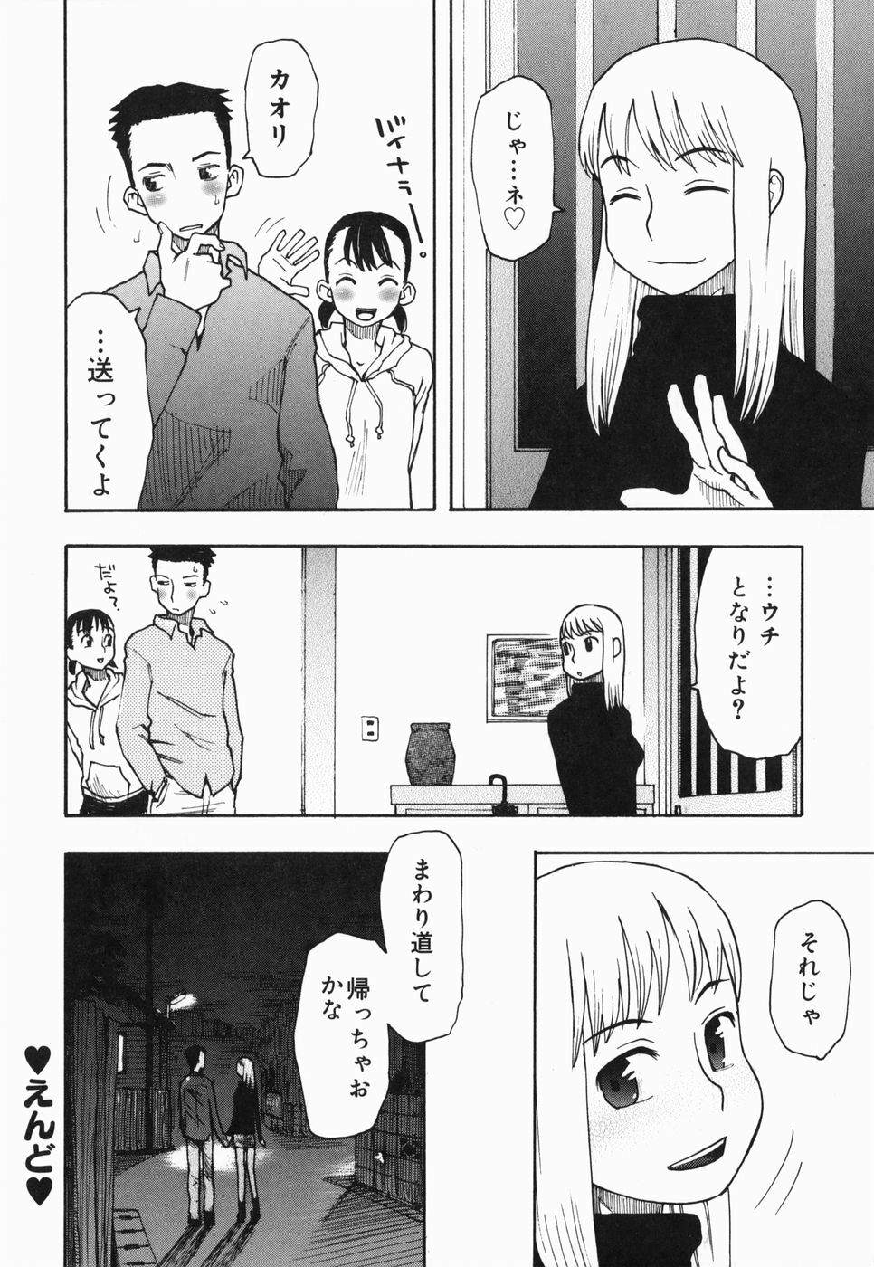 [Kudou Hisashi] Sakuranbo page 24 full