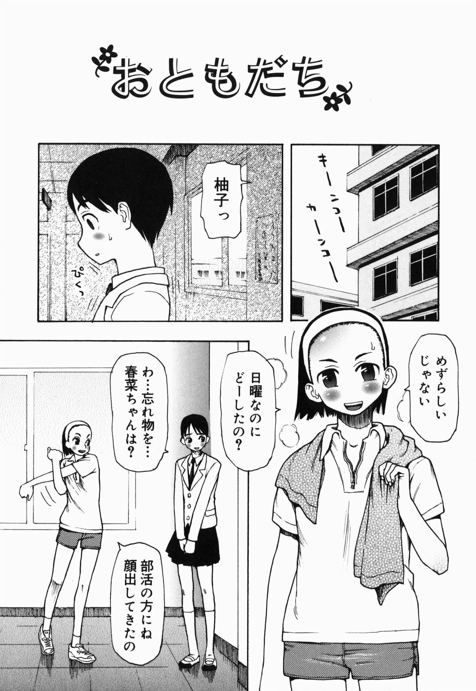 [Kudou Hisashi] Sakuranbo page 26 full