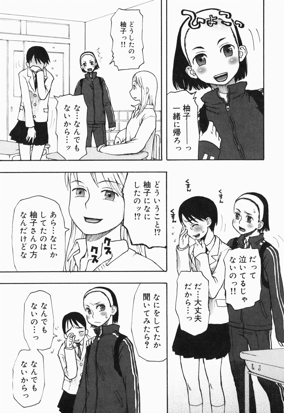 [Kudou Hisashi] Sakuranbo page 33 full