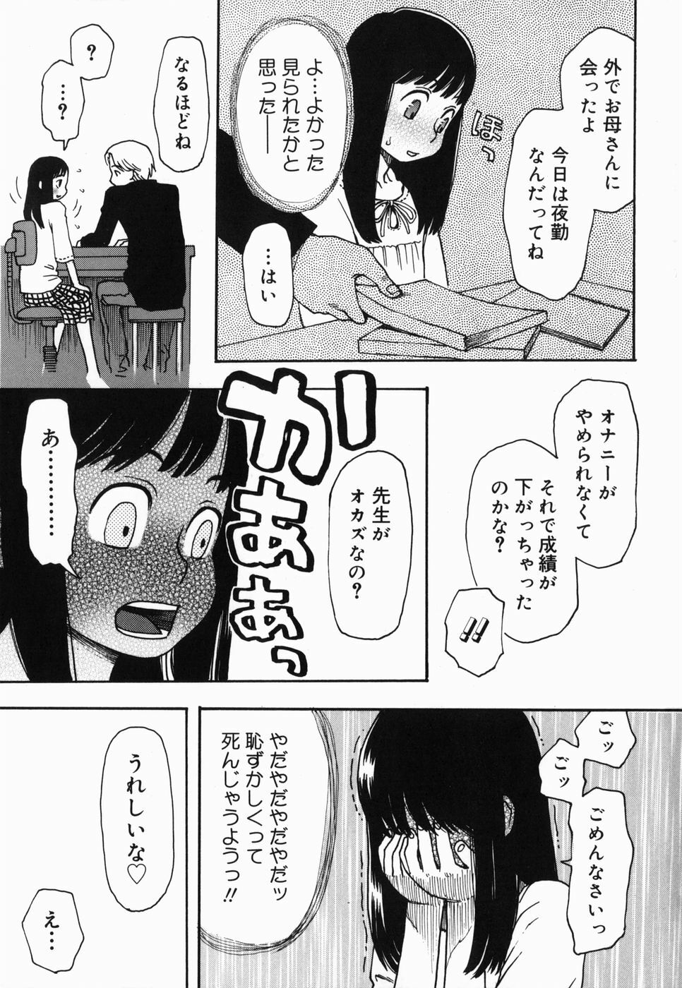 [Kudou Hisashi] Sakuranbo page 69 full