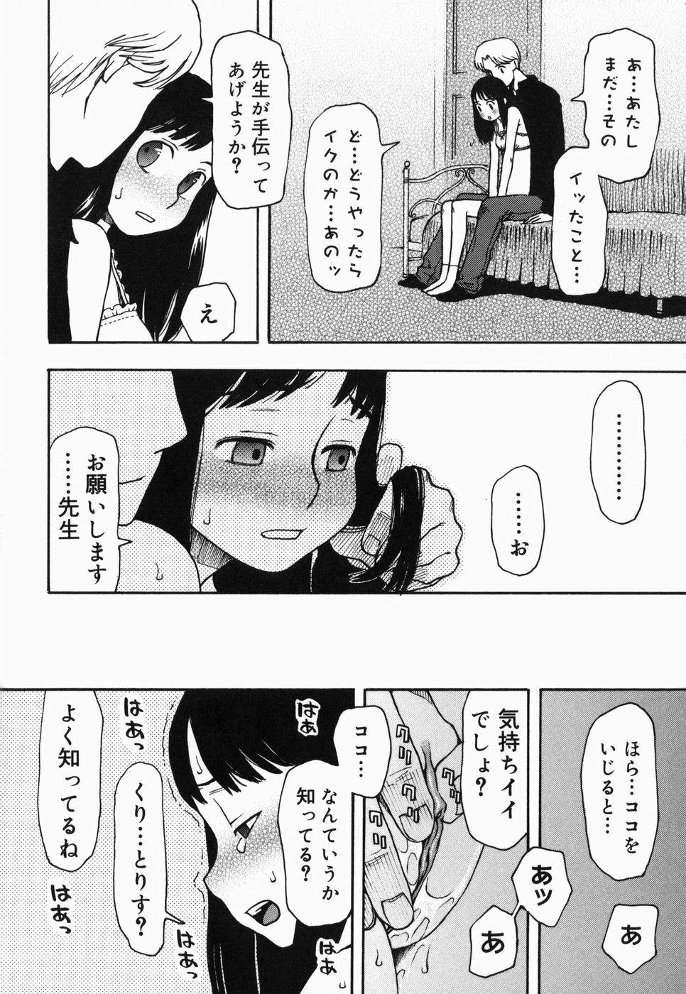 [Kudou Hisashi] Sakuranbo page 72 full