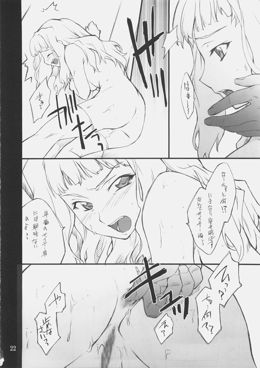 (C69) [P.Forest (Hozumi Takashi)] Haruka-chan to Iroiro (Mai Hime) page 21 full