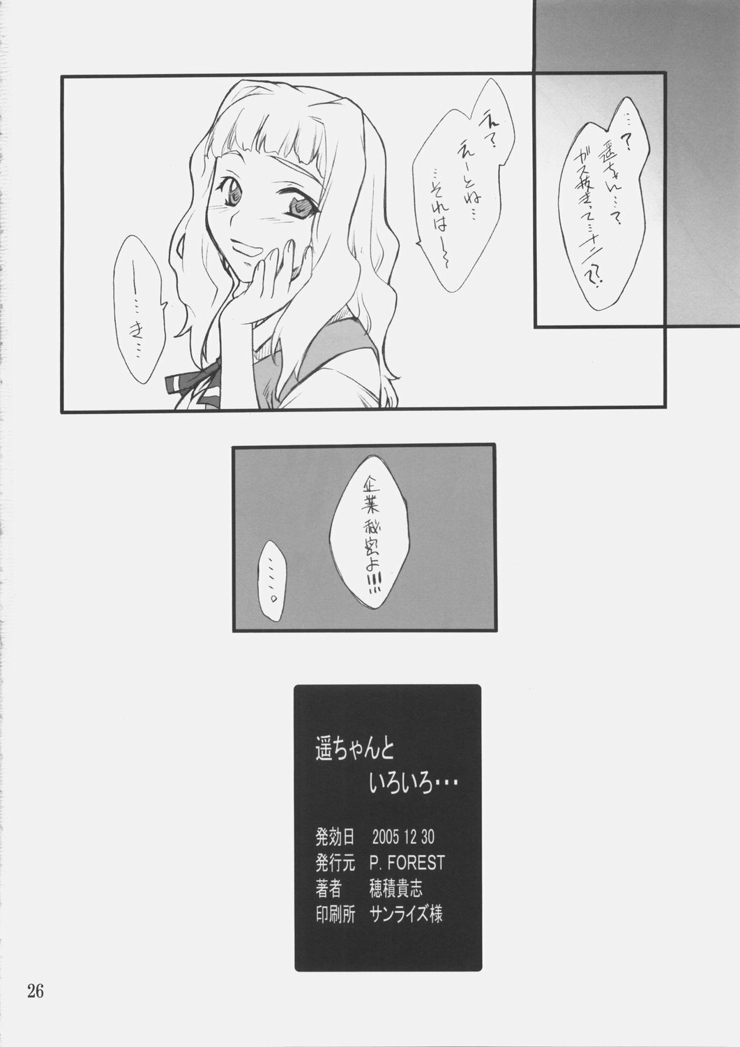 (C69) [P.Forest (Hozumi Takashi)] Haruka-chan to Iroiro (Mai Hime) page 25 full