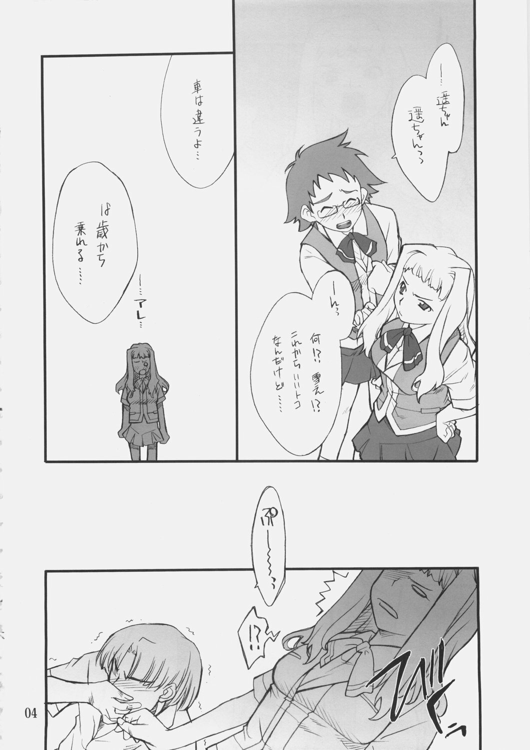 (C69) [P.Forest (Hozumi Takashi)] Haruka-chan to Iroiro (Mai Hime) page 3 full