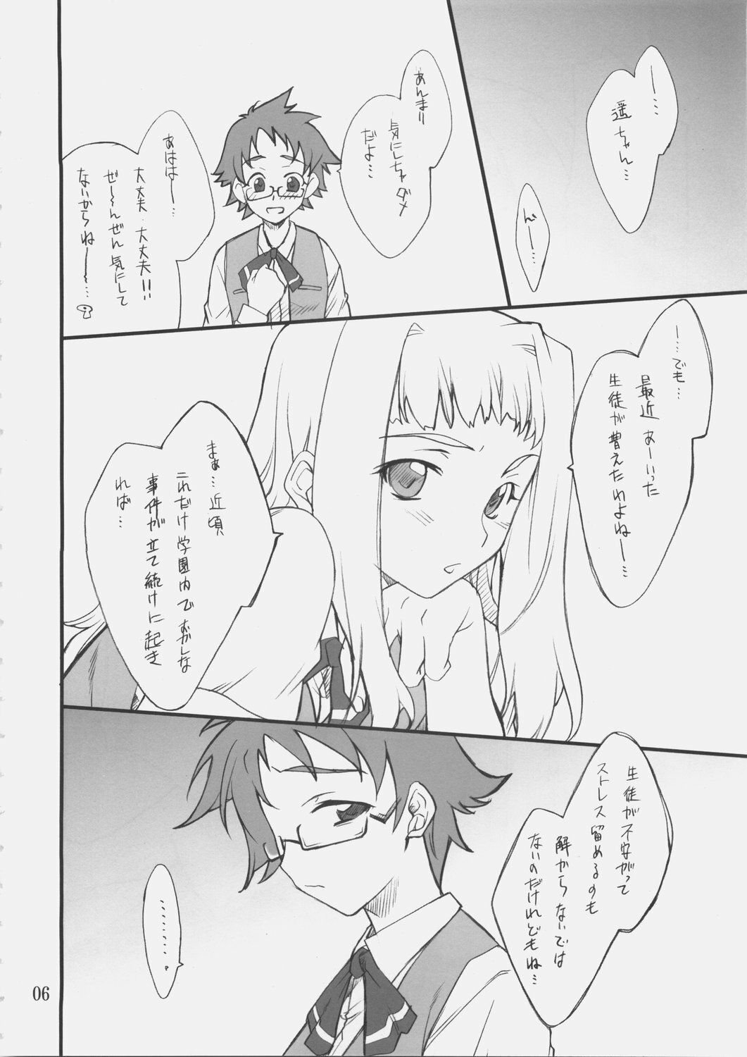 (C69) [P.Forest (Hozumi Takashi)] Haruka-chan to Iroiro (Mai Hime) page 5 full