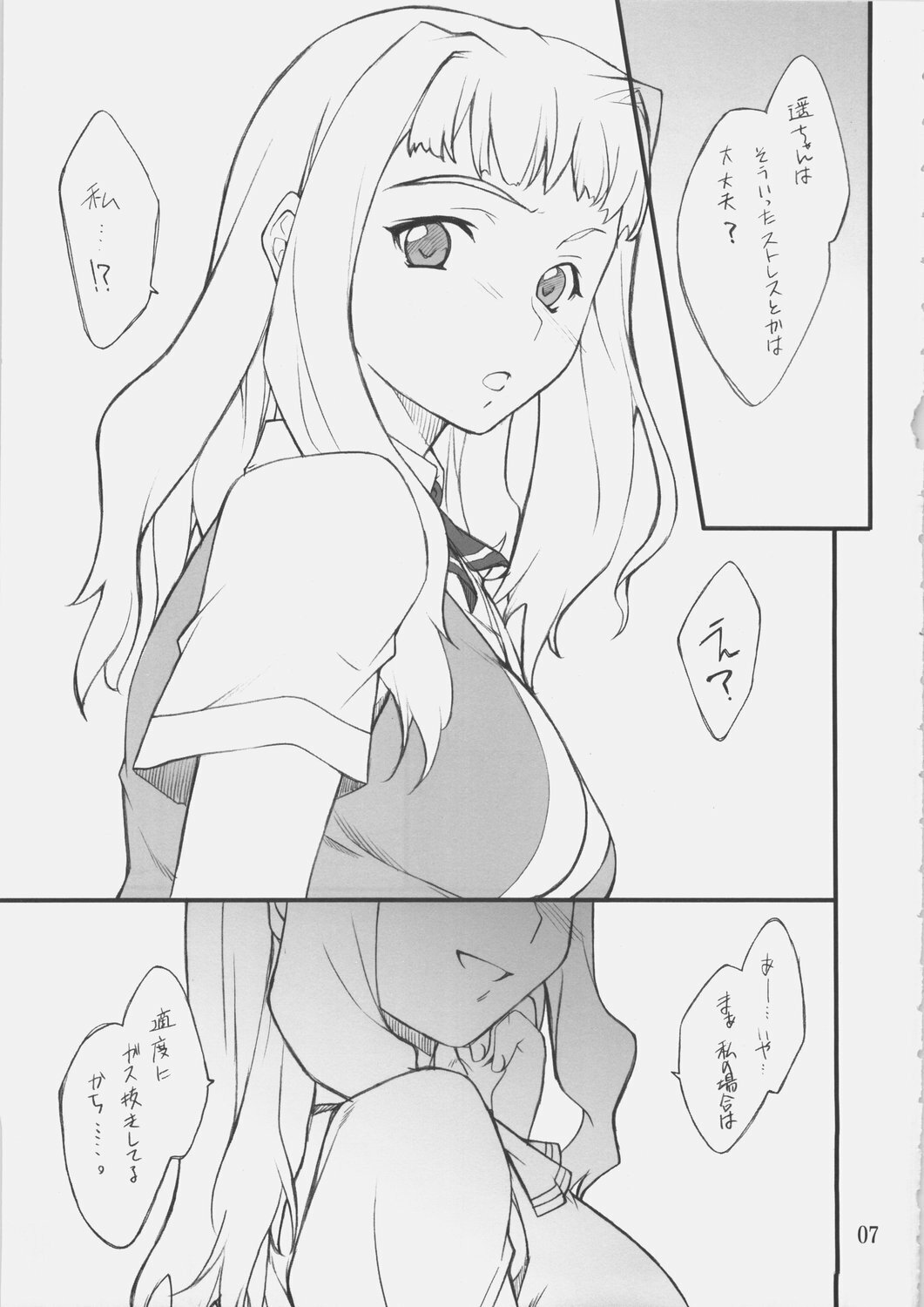 (C69) [P.Forest (Hozumi Takashi)] Haruka-chan to Iroiro (Mai Hime) page 6 full