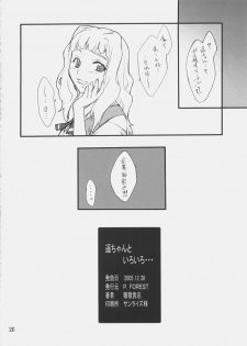 (C69) [P.Forest (Hozumi Takashi)] Haruka-chan to Iroiro (Mai Hime) - page 25
