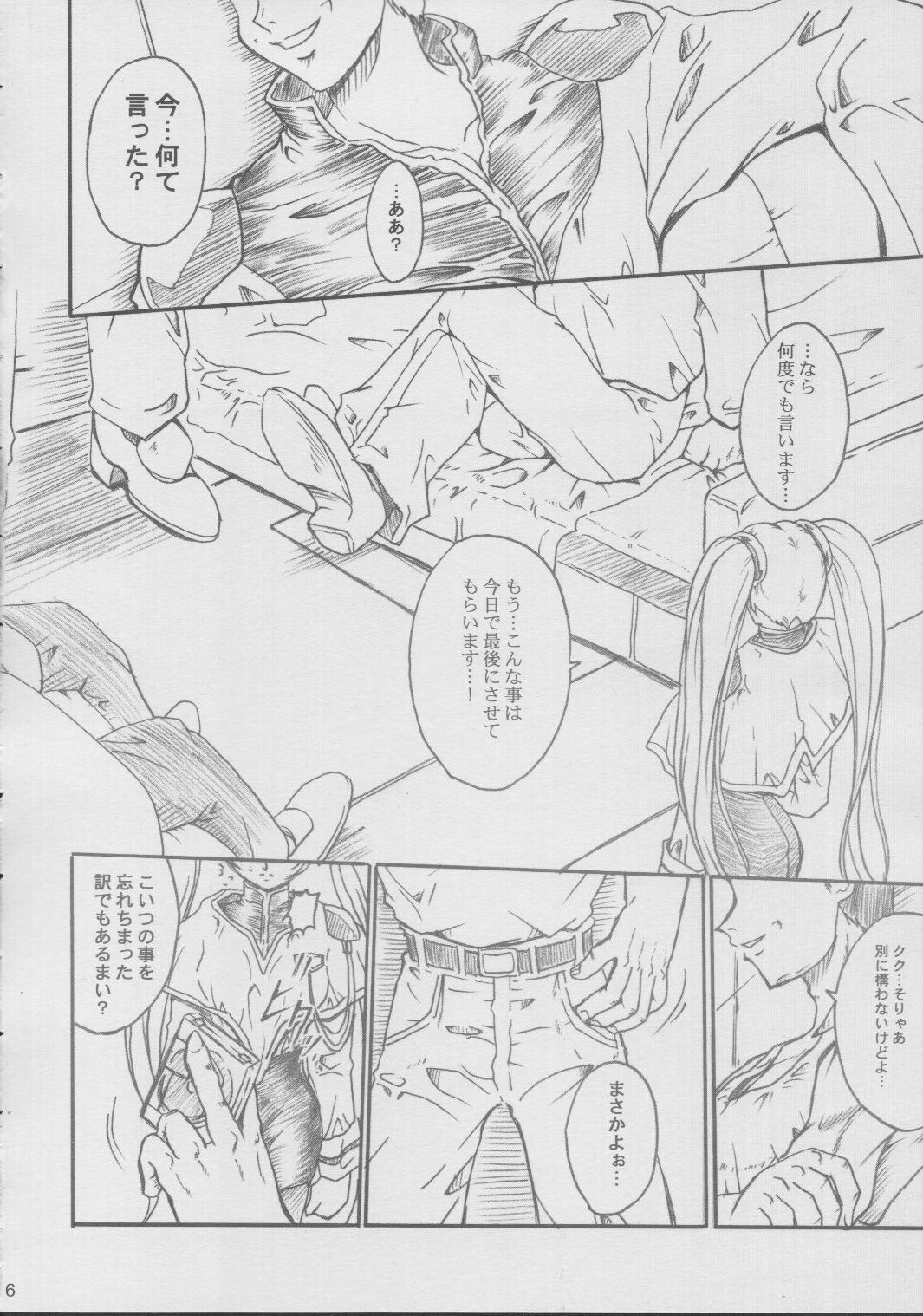 (C63) [TERRA DRIVE (Teira)] SOLID STATE 5 (Martian Successor Nadesico) page 5 full