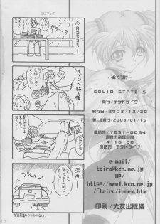 (C63) [TERRA DRIVE (Teira)] SOLID STATE 5 (Martian Successor Nadesico) - page 25