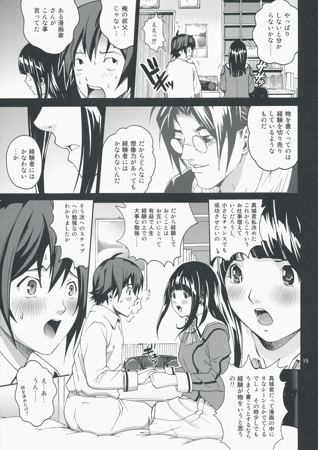 (C75) [COOL BRAIN (Kitani Sai)] ANGEL PAIN 17 - Hatsuman. (Bakuman.) page 14 full