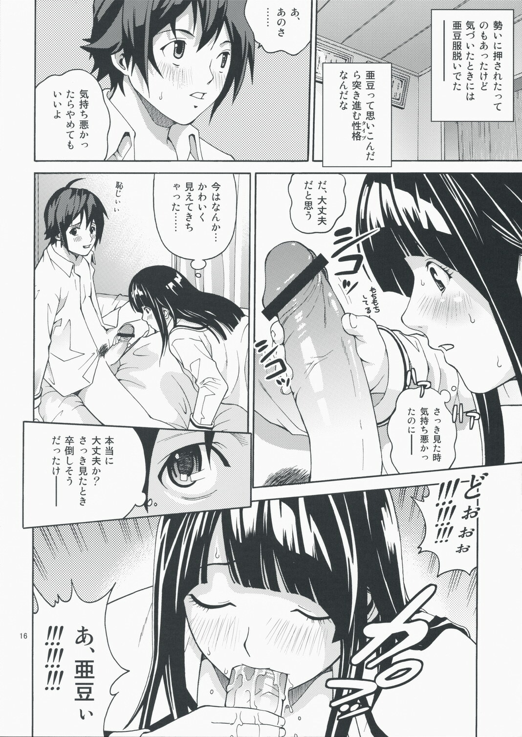 (C75) [COOL BRAIN (Kitani Sai)] ANGEL PAIN 17 - Hatsuman. (Bakuman.) page 15 full