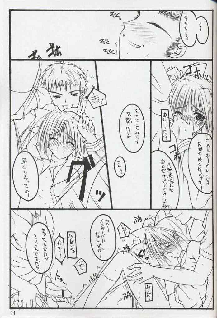 (C63) [THE FLYERS (Naruse Mamoru)] Extra (With You ～ Mitsumete Itai ～) page 10 full