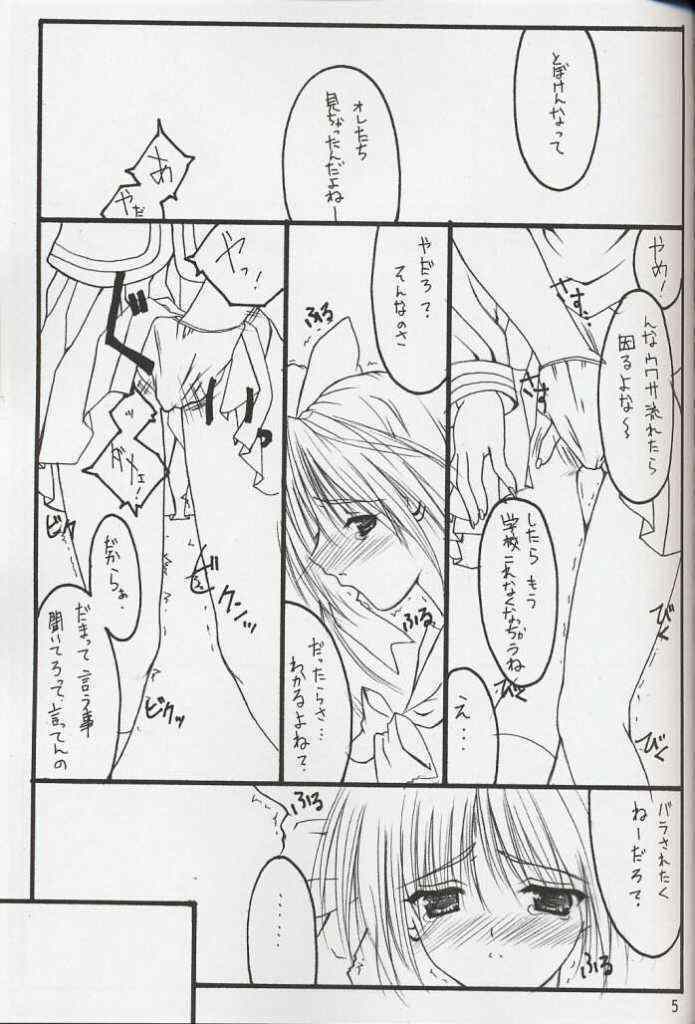 (C63) [THE FLYERS (Naruse Mamoru)] Extra (With You ～ Mitsumete Itai ～) page 4 full