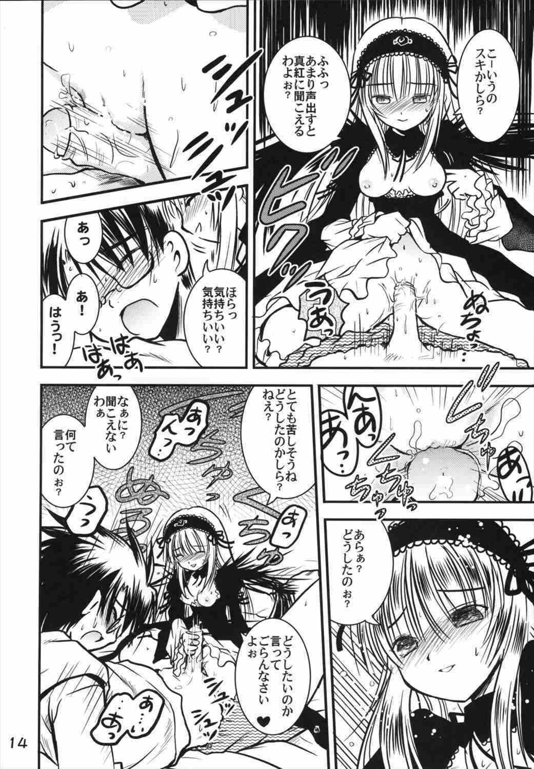 (C71) [Quarter View (Jinnojyou)] A caprice (Rozen Maiden) page 13 full