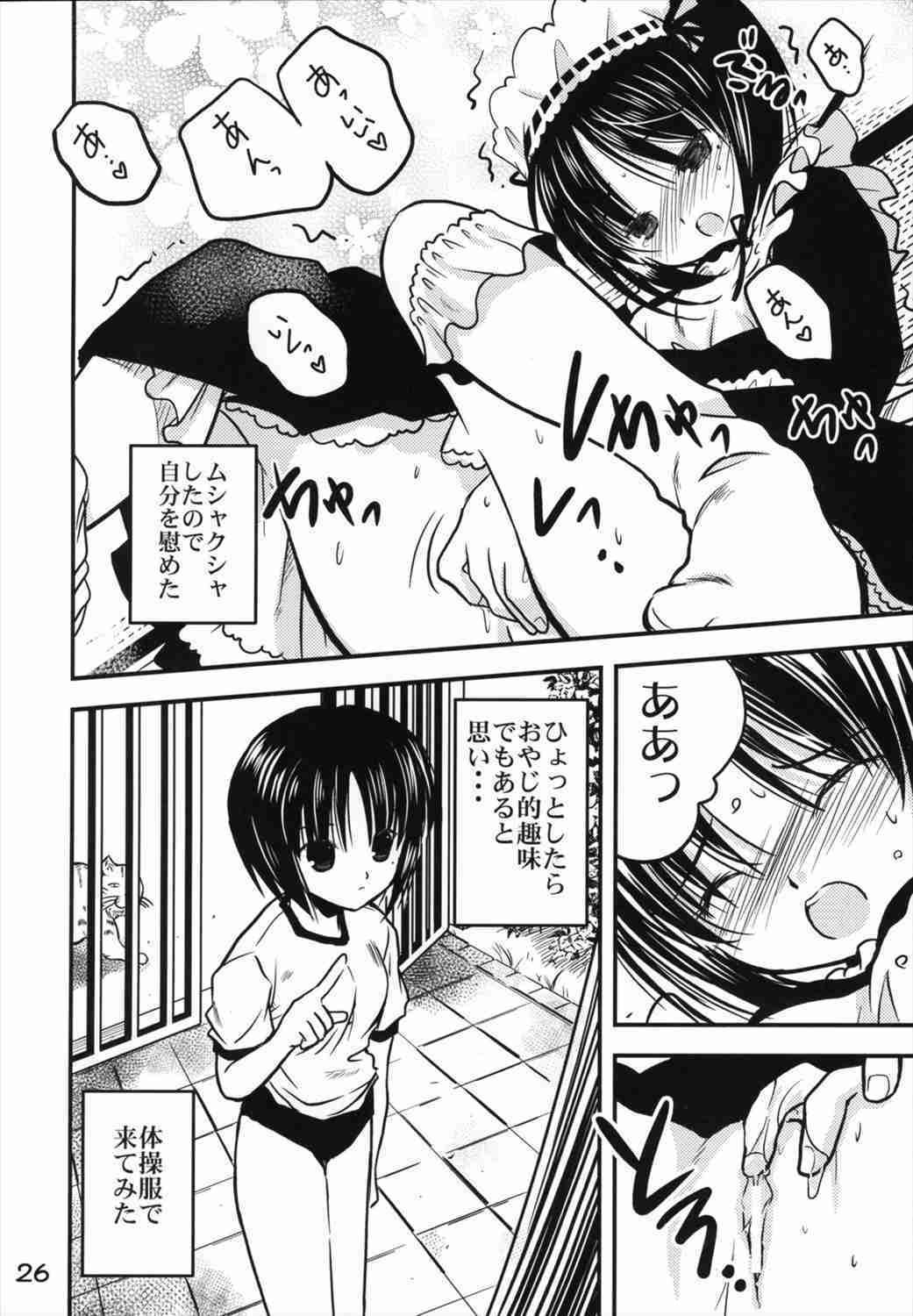 (C71) [Quarter View (Jinnojyou)] A caprice (Rozen Maiden) page 25 full