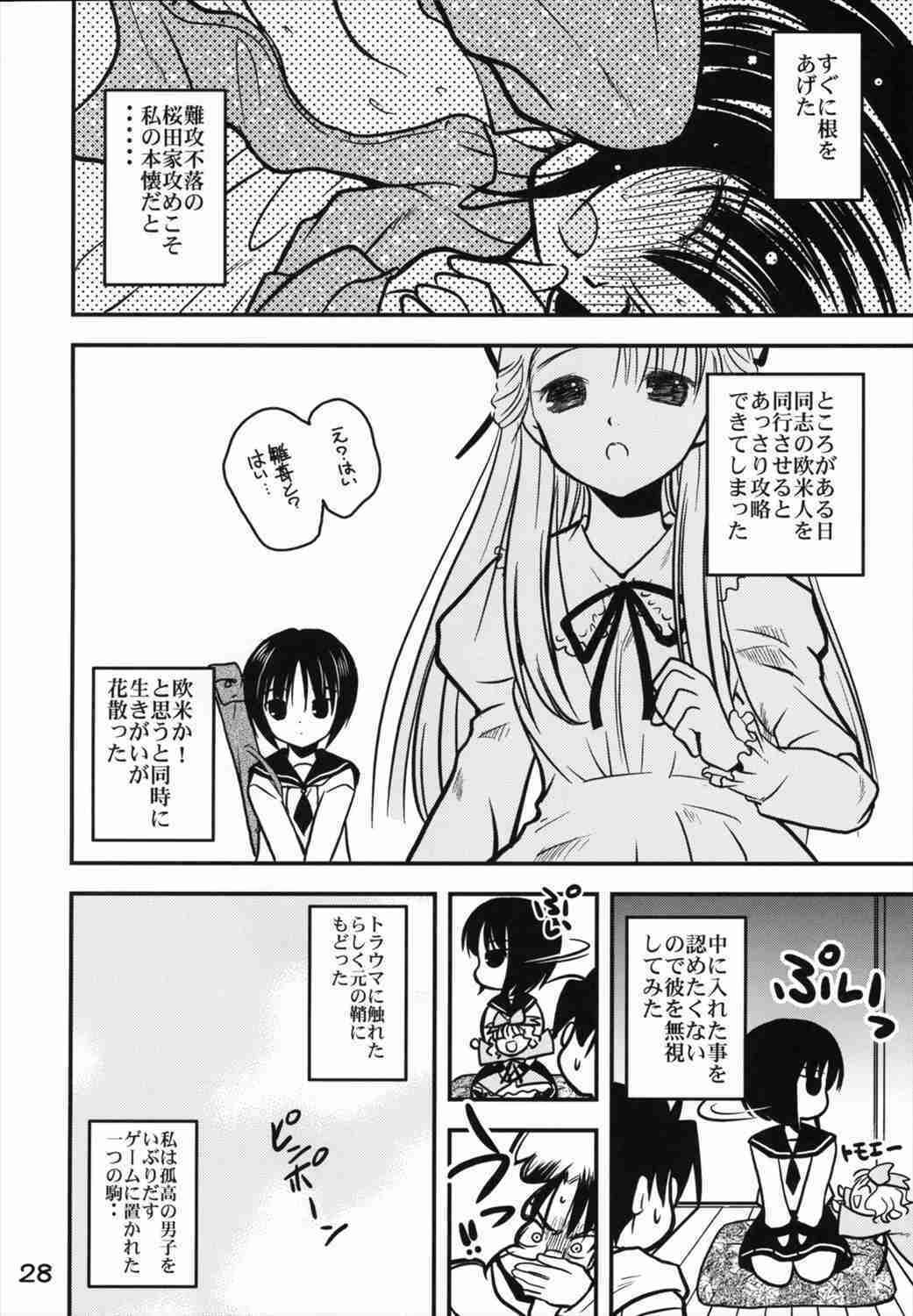 (C71) [Quarter View (Jinnojyou)] A caprice (Rozen Maiden) page 27 full