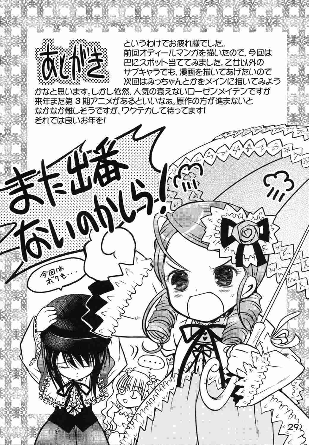 (C71) [Quarter View (Jinnojyou)] A caprice (Rozen Maiden) page 28 full