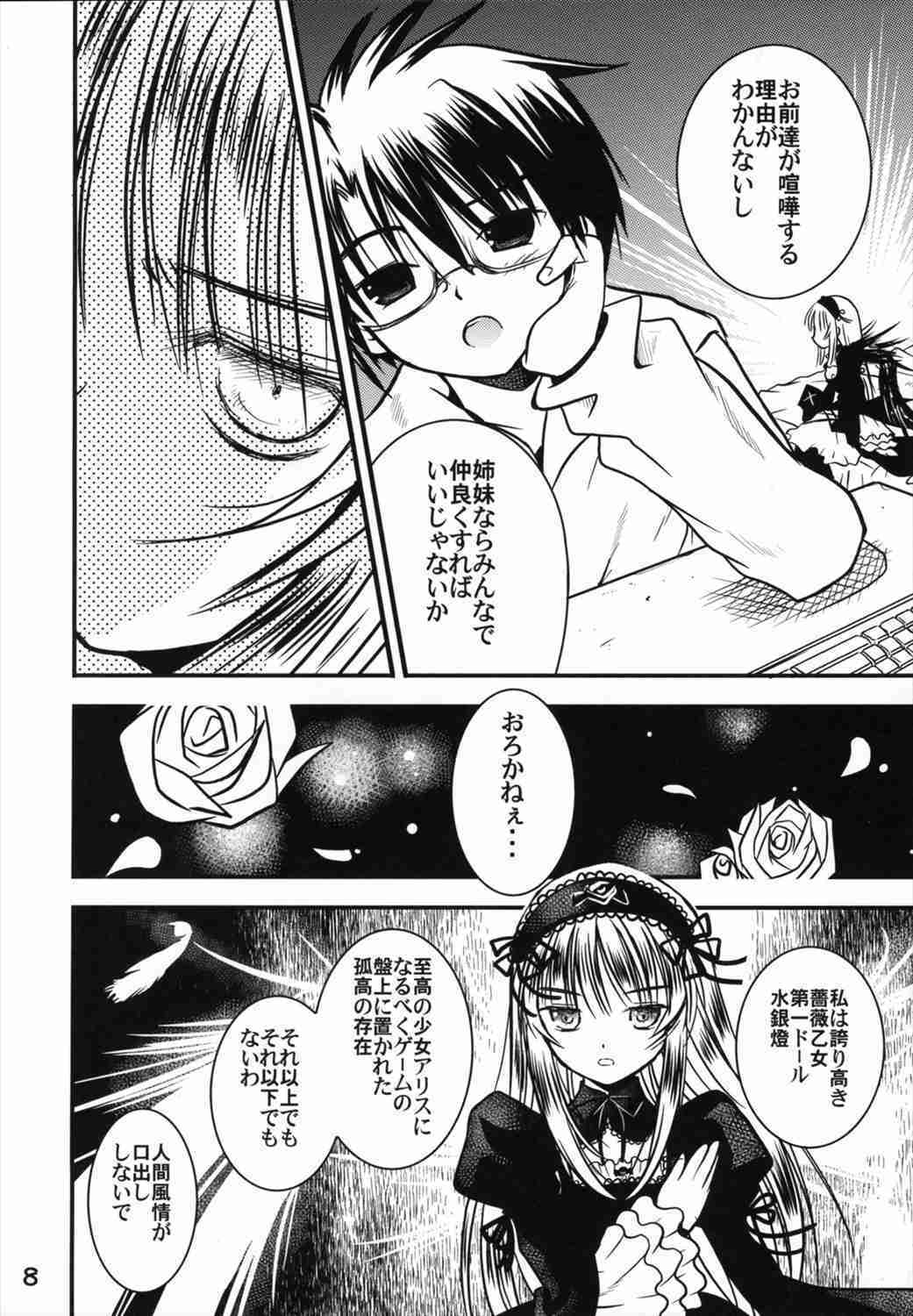 (C71) [Quarter View (Jinnojyou)] A caprice (Rozen Maiden) page 7 full