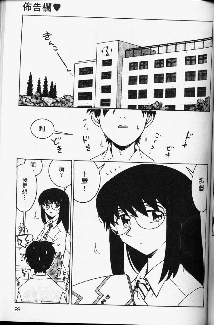 [Madaco] TENNEN | 花癡美眉 [Chinese] page 100 full