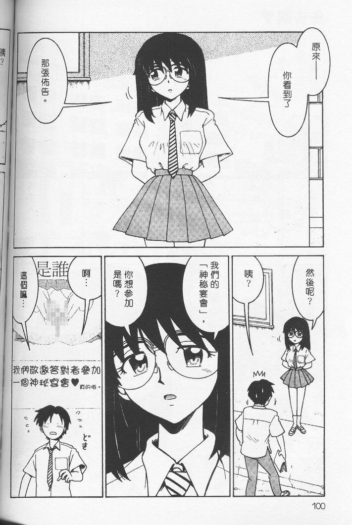 [Madaco] TENNEN | 花癡美眉 [Chinese] page 101 full