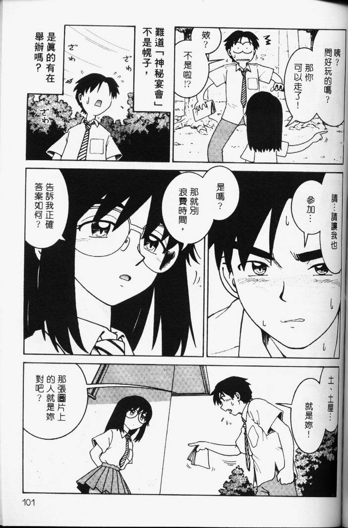 [Madaco] TENNEN | 花癡美眉 [Chinese] page 102 full