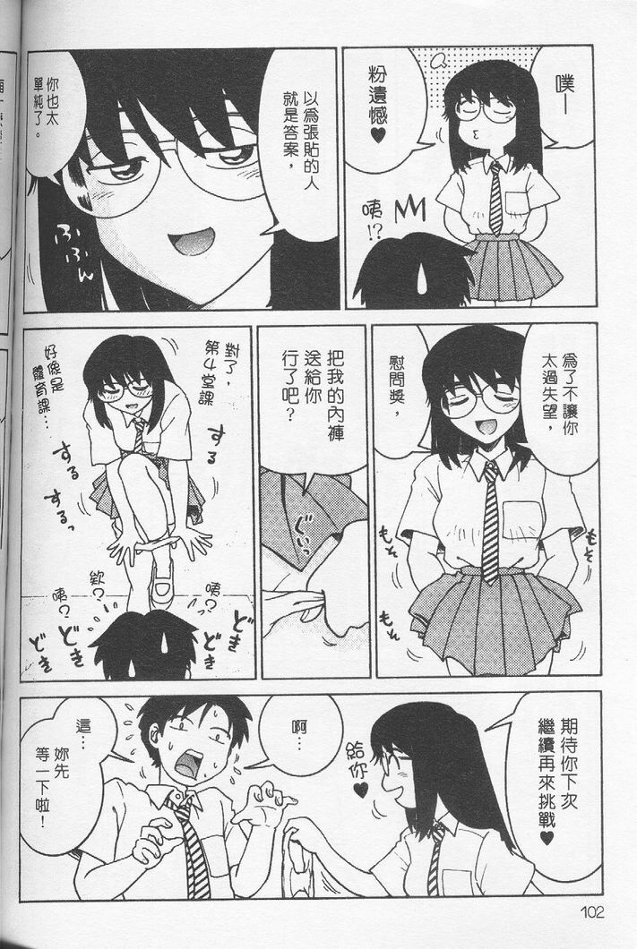 [Madaco] TENNEN | 花癡美眉 [Chinese] page 103 full